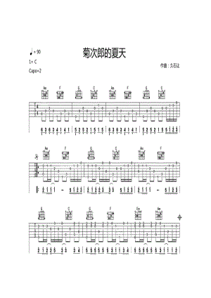 菊次郎《Summer》 吉他谱.docx