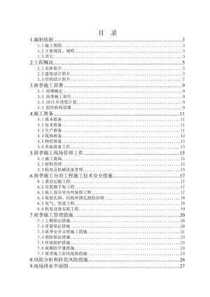 燕山电子设备厂职工住宅楼雨季施工方案.doc