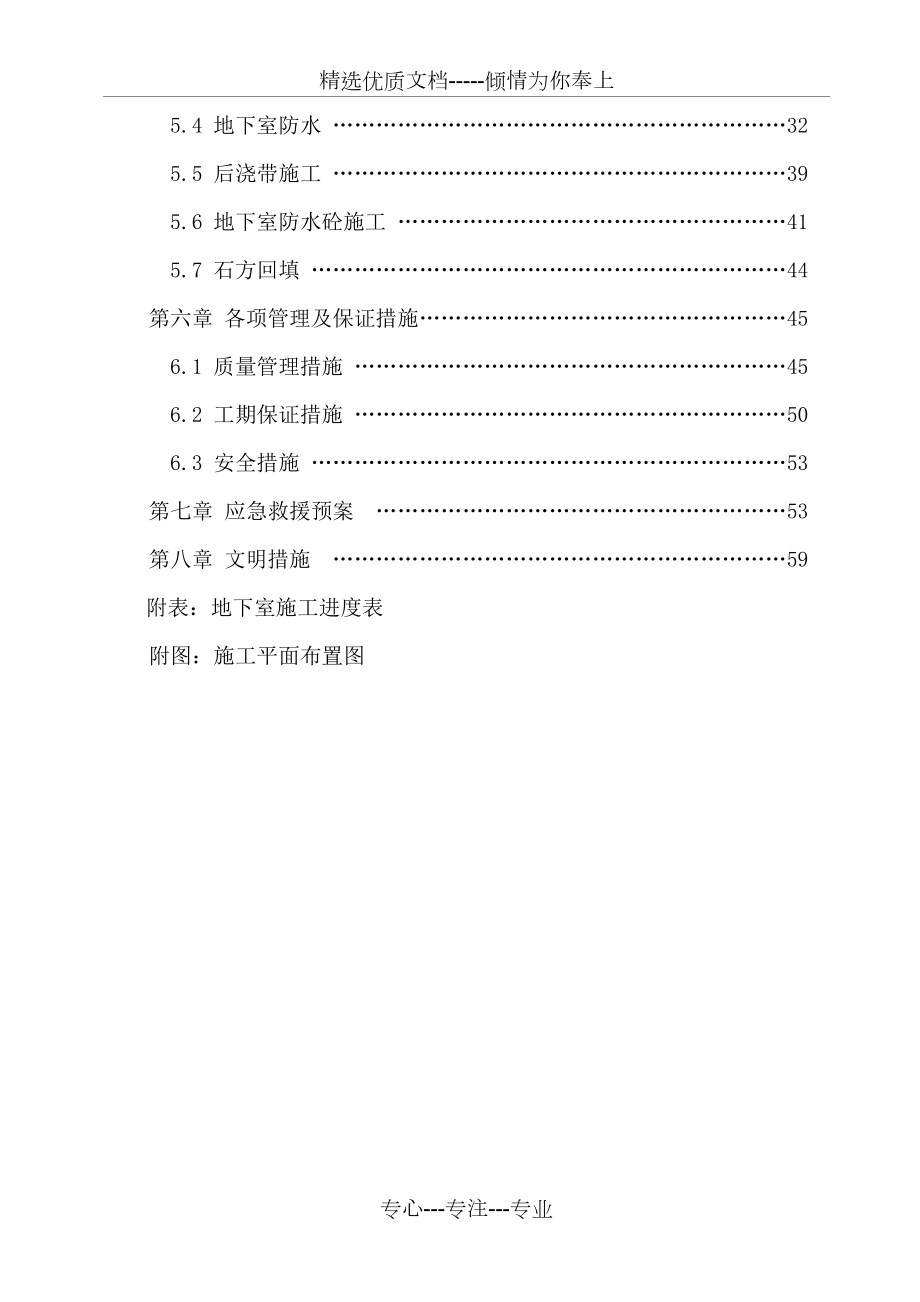 基础及地下室施工方案.doc_第2页