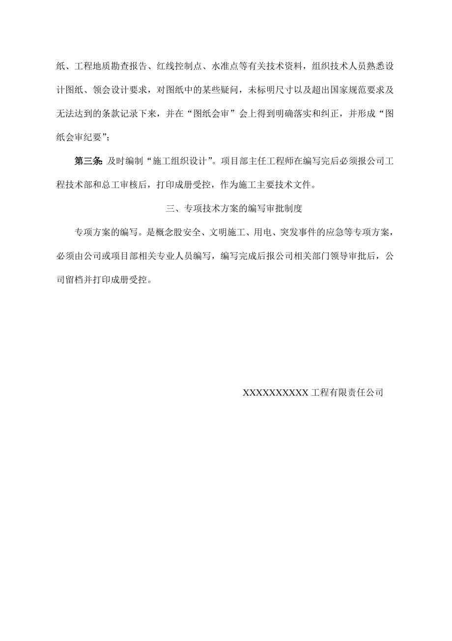 施工组织设计和专项安全技术方案审批制度.doc_第2页