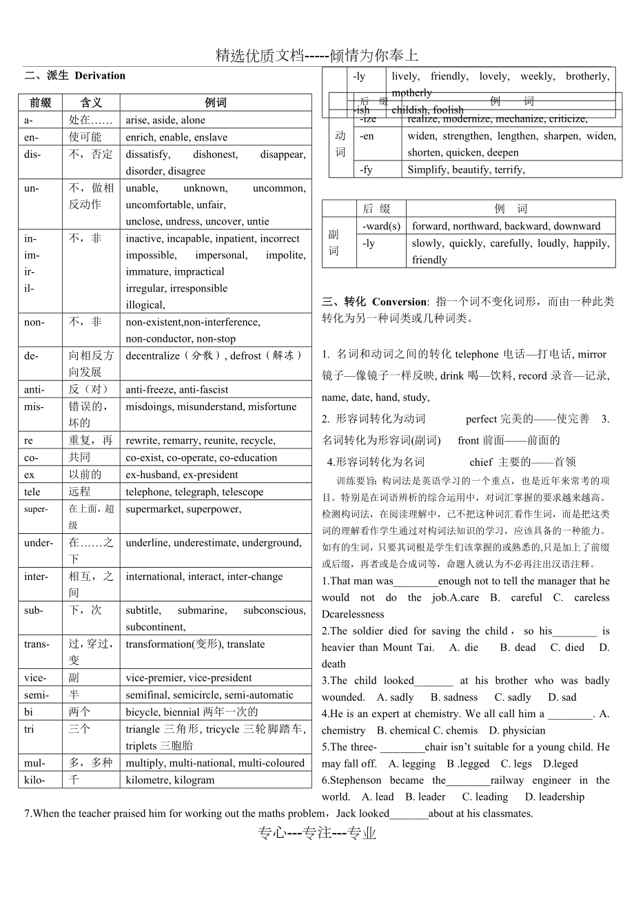 构词法练习及其答案.doc_第2页