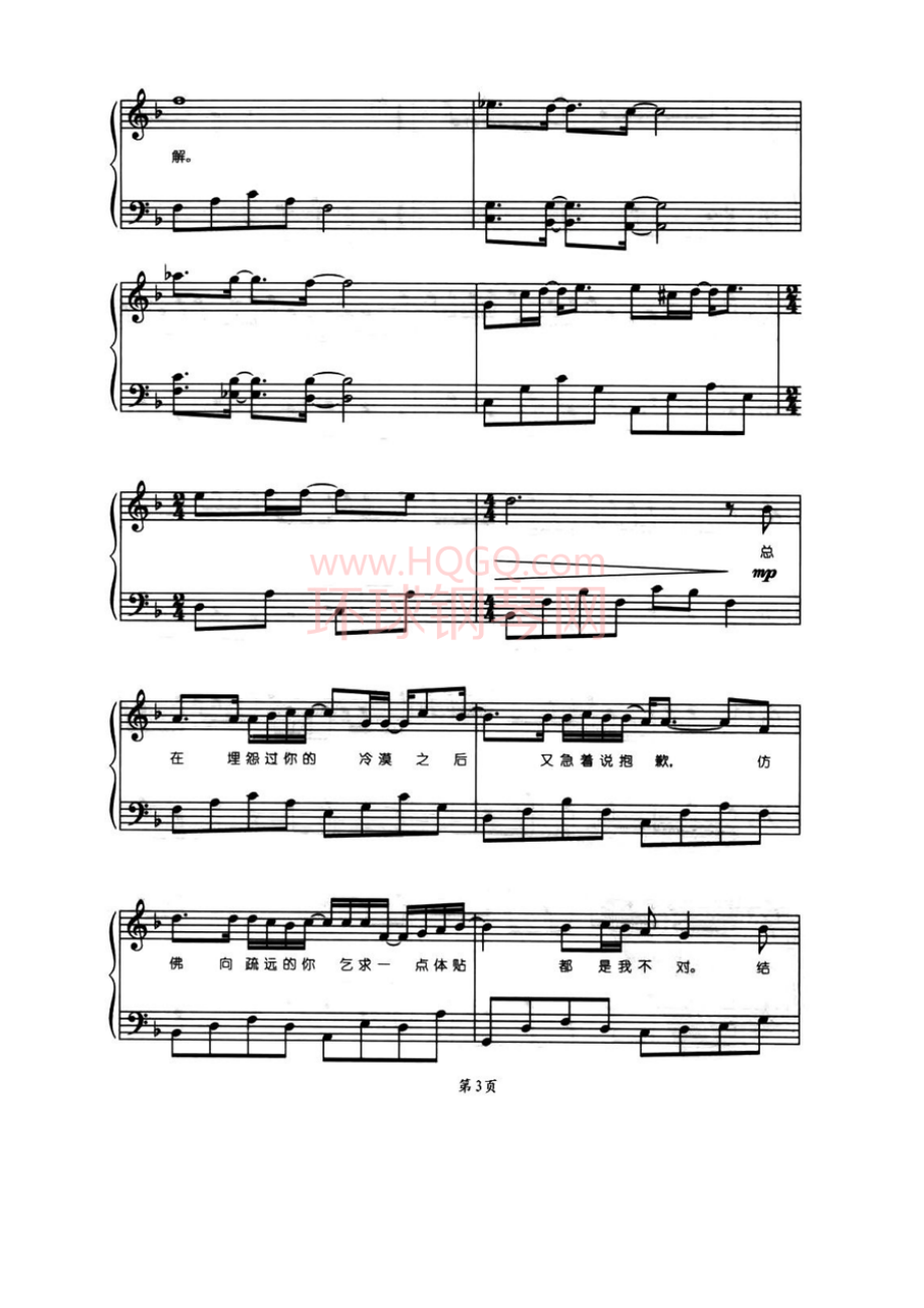 左边（弹唱谱） 钢琴谱.docx_第3页