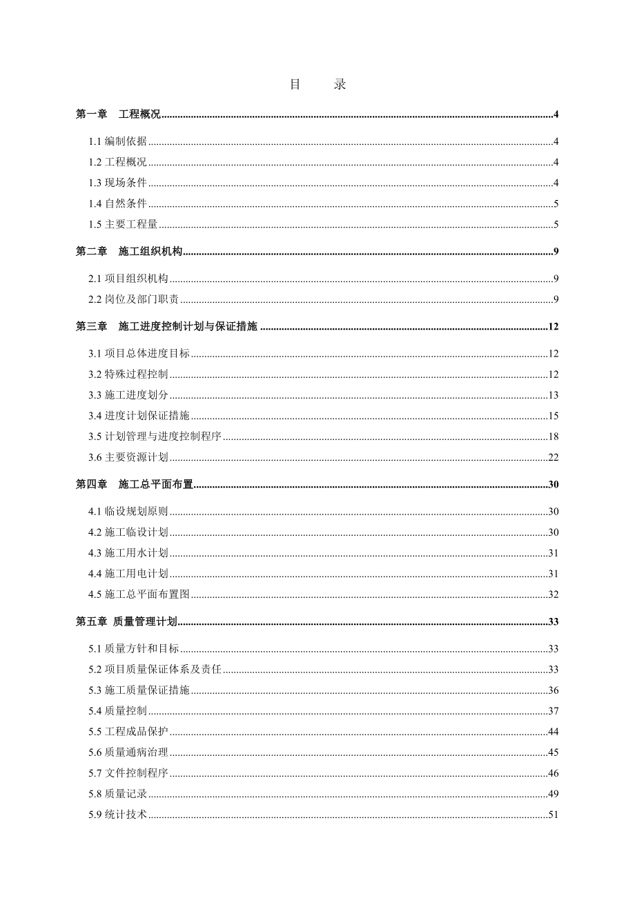 炼油工程施工组织设计.doc_第1页