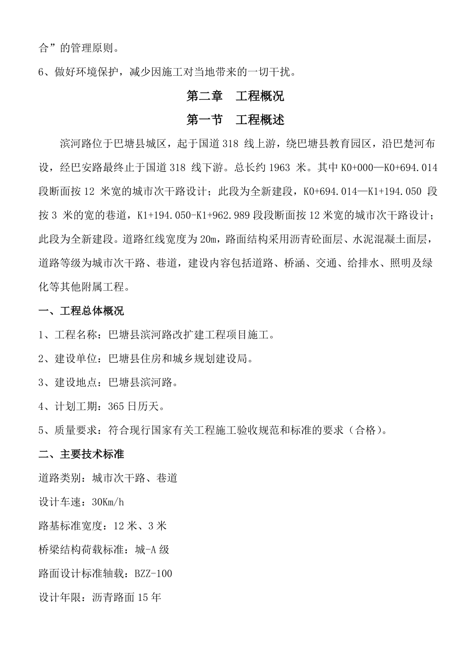 巴塘县滨河路改扩建工程施工组织设计.doc_第2页