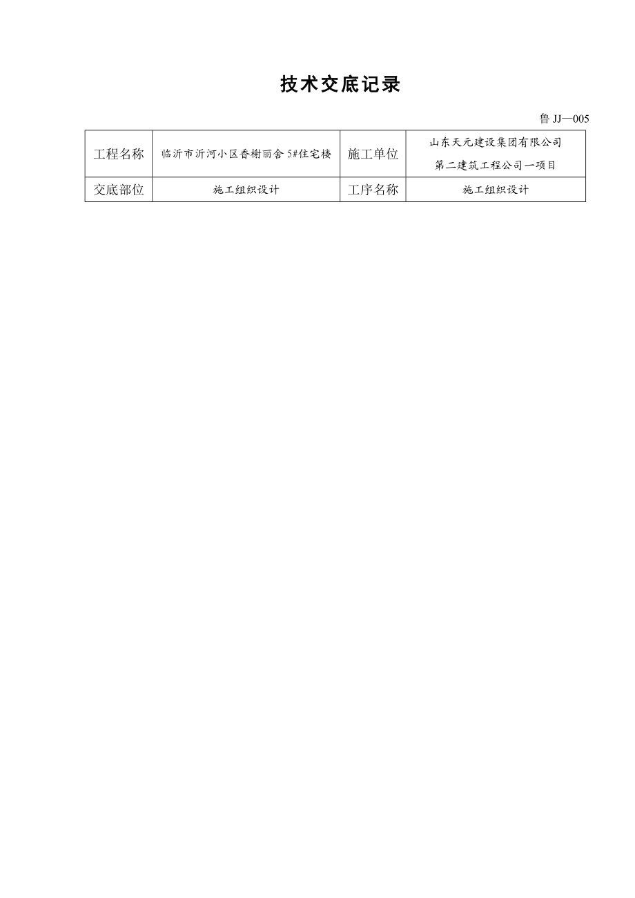 施工组织设计技术方案.doc_第1页