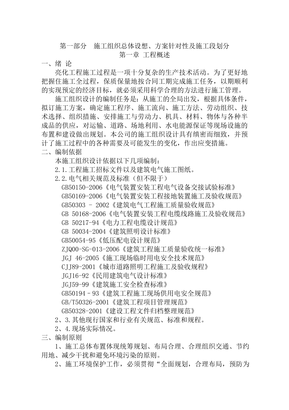 户外亮化工程施工组织设计方案技术部分.doc_第2页