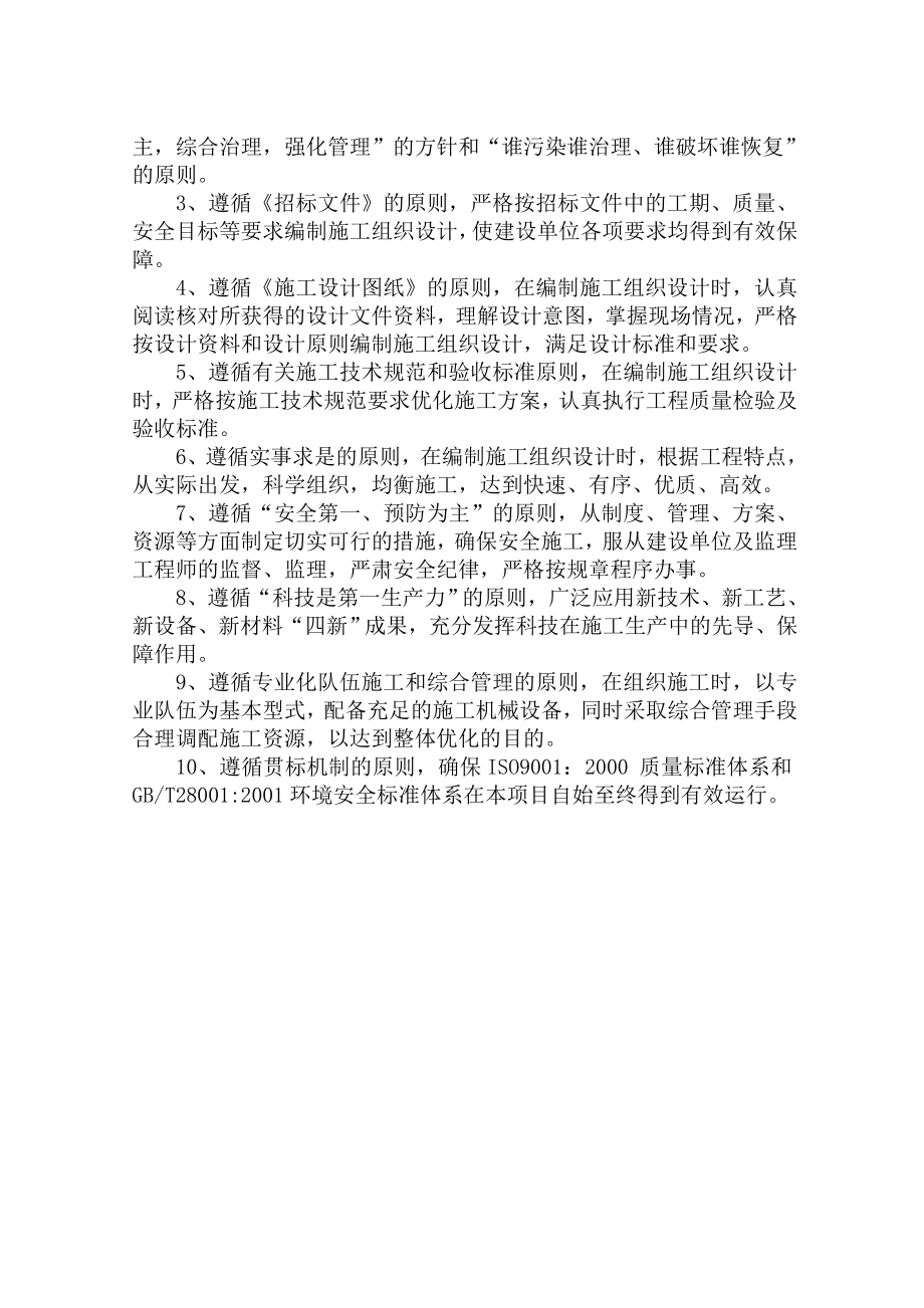 户外亮化工程施工组织设计方案技术部分.doc_第3页