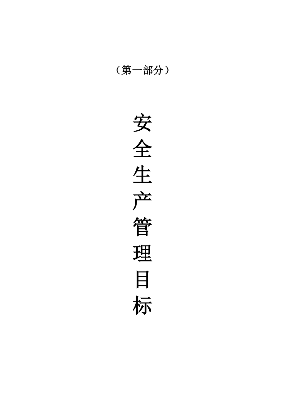 娄底技师学院主教学楼工程安全保证体系.doc_第2页