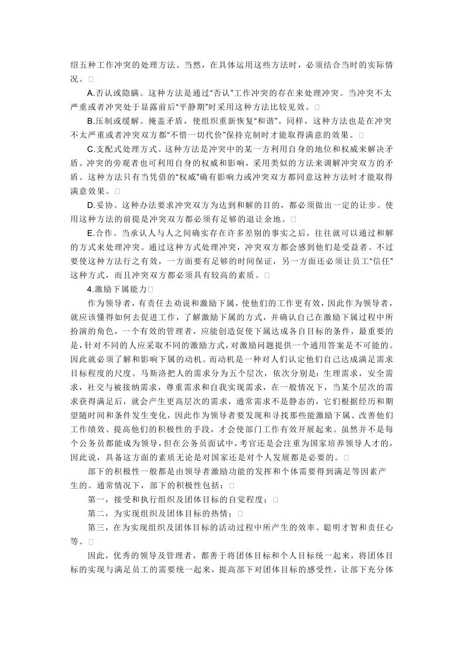 教你如何培养组织协调能力.doc_第3页