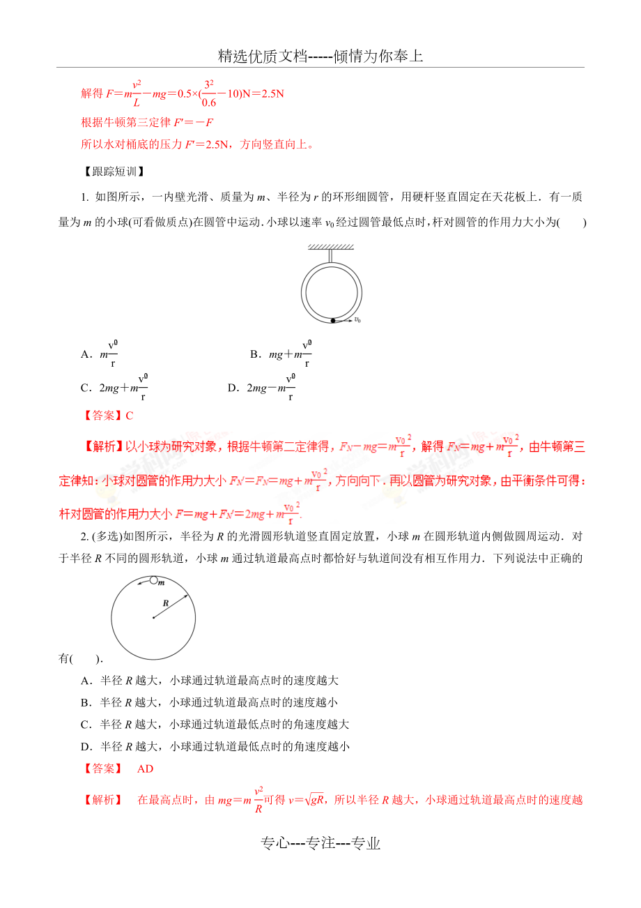 竖直面内的圆周运动(解析版).doc_第3页