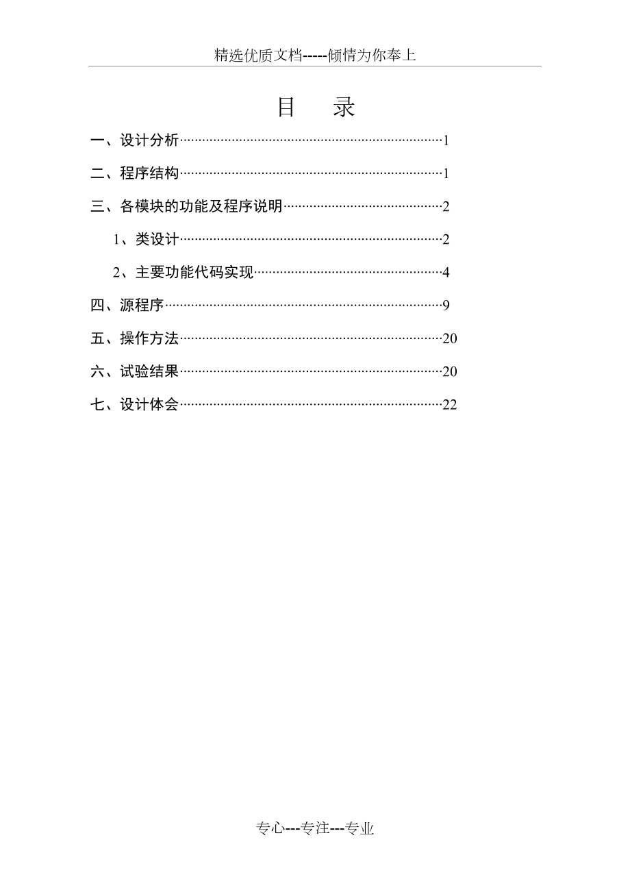 用Java程序编写一个记事本程序的设计报告.doc_第2页