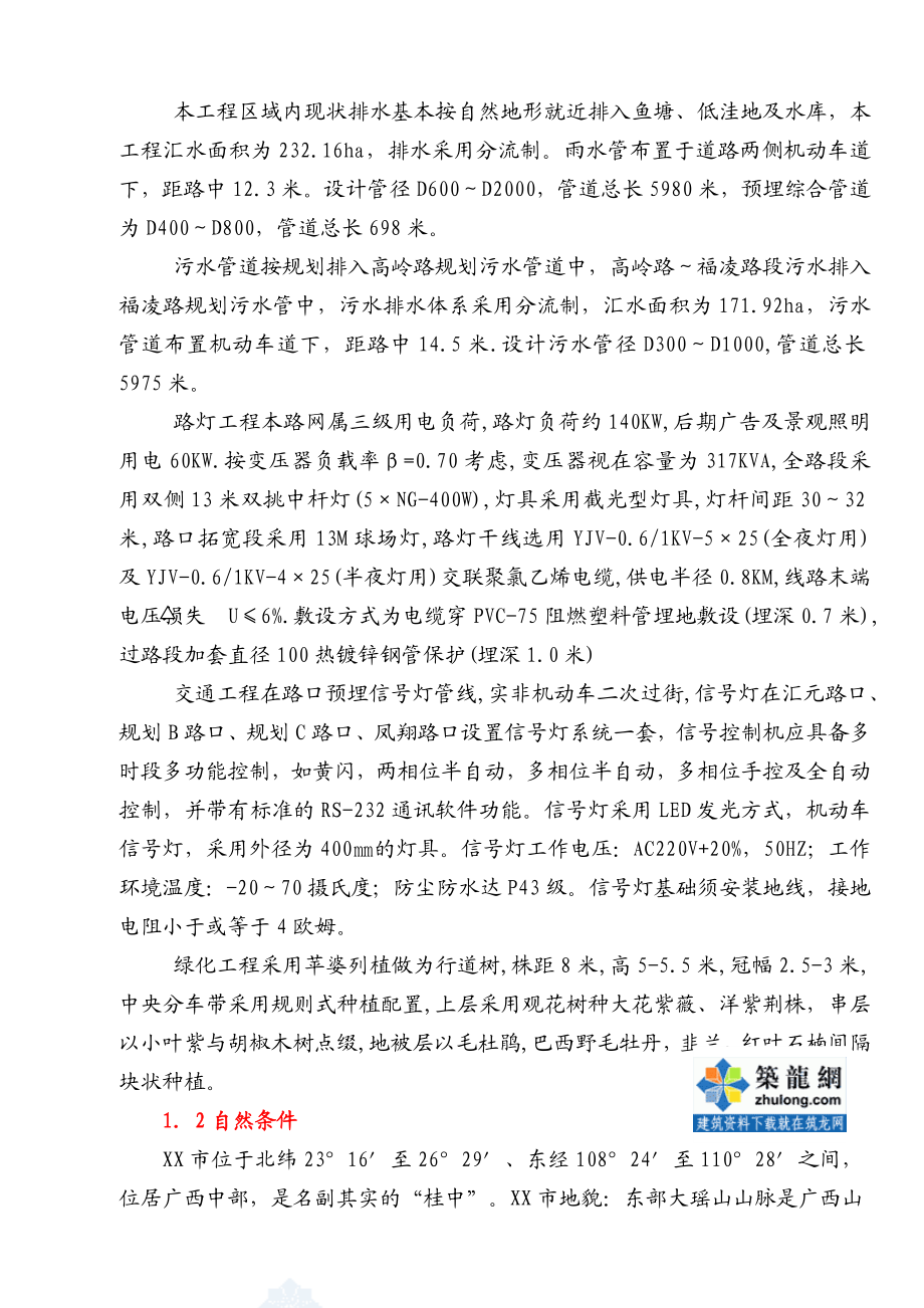 广西政道路工程施工组织设计.doc_第2页
