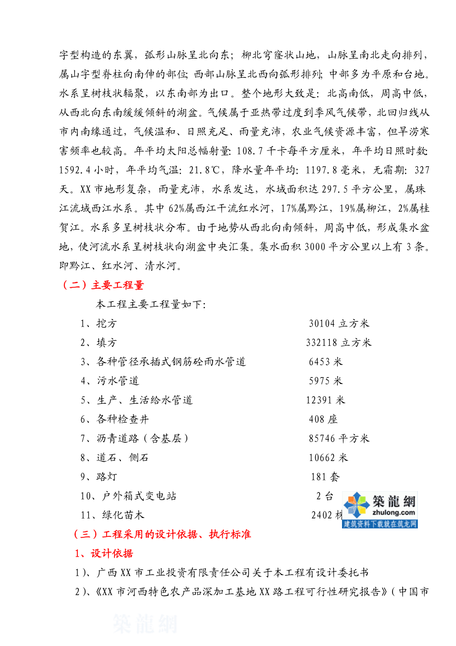 广西政道路工程施工组织设计.doc_第3页