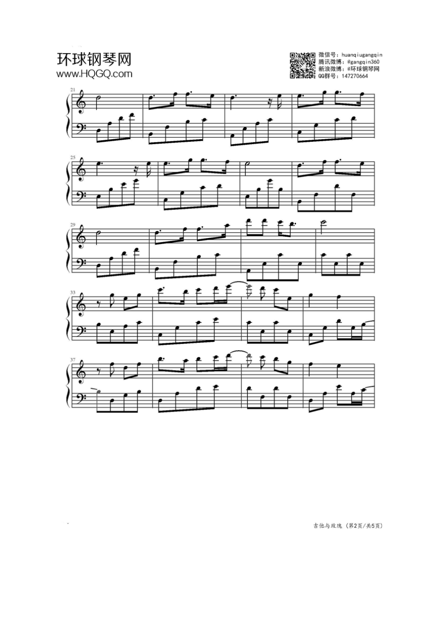 吉他与玫瑰 钢琴谱.docx_第2页