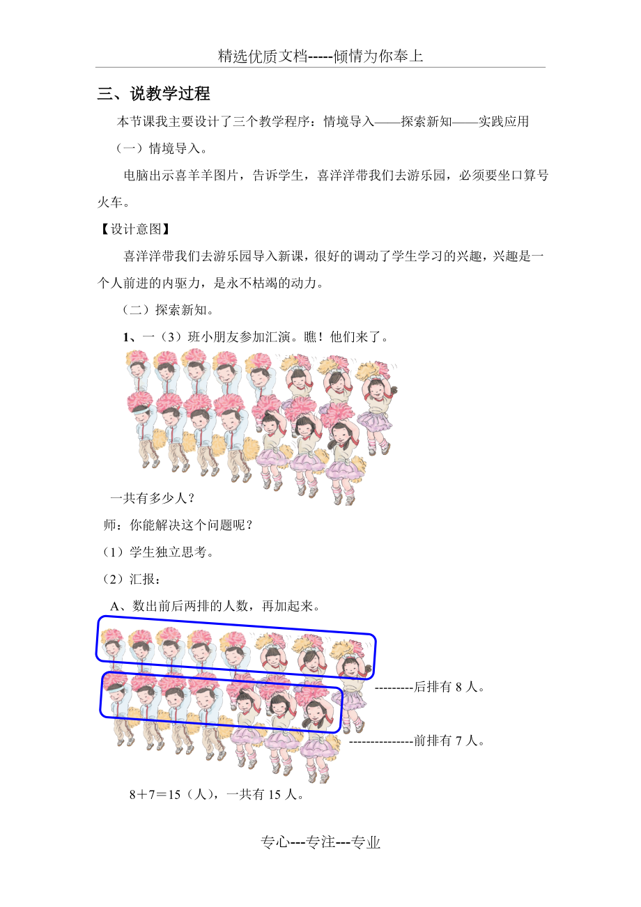 一年级数学上册第八单元《解决问题例五》说课稿.doc_第2页