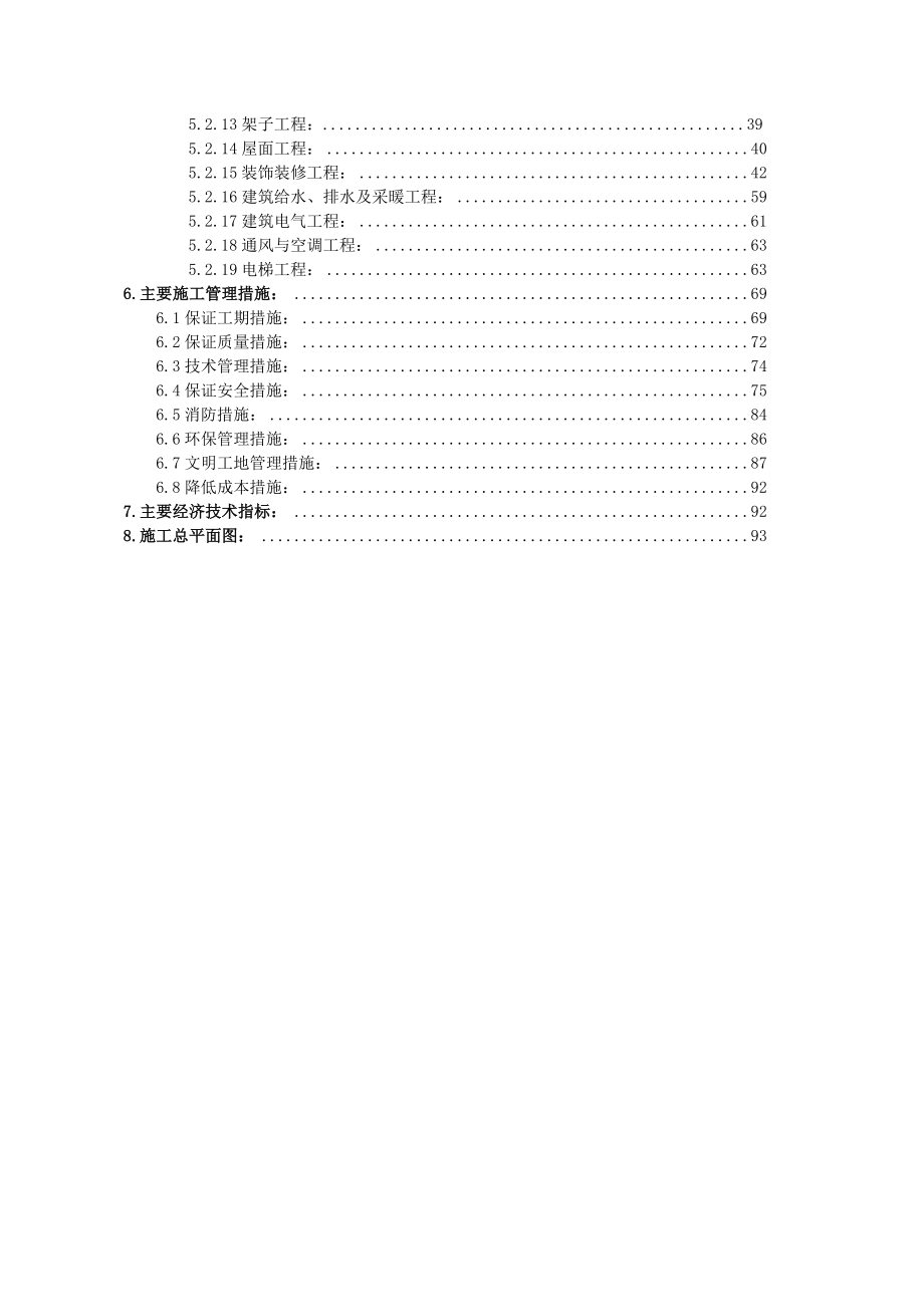 物流仓储配送中心工程施工组织总设计.doc_第2页