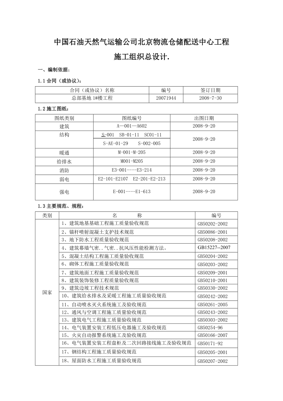 物流仓储配送中心工程施工组织总设计.doc_第3页