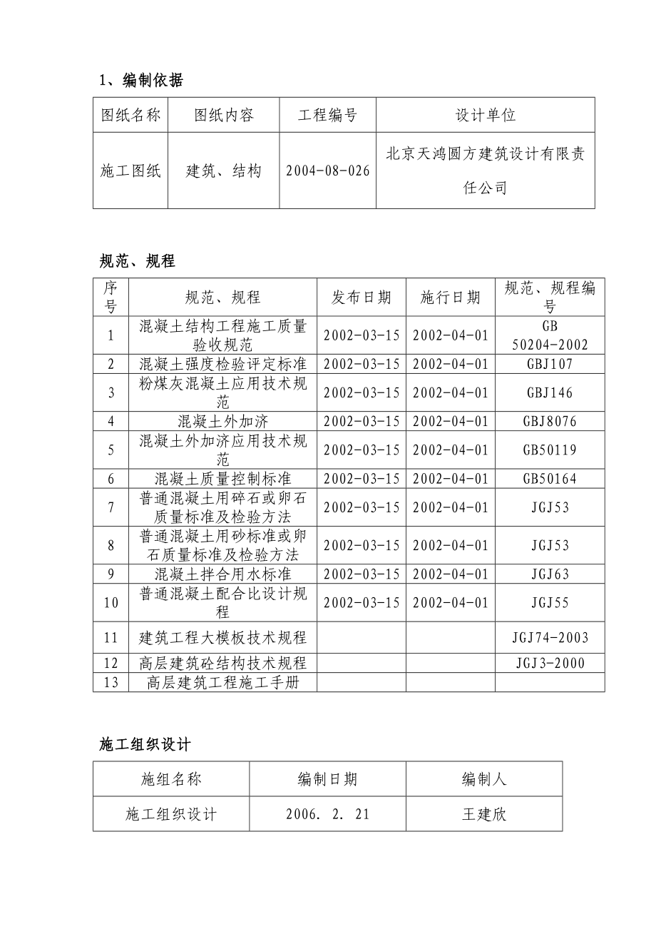 混凝土工程施工方案(9).doc_第2页