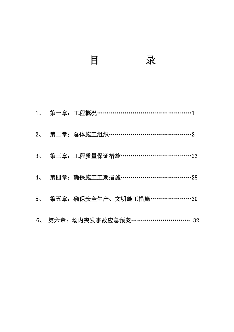 天燃气管道施工方案.doc_第1页