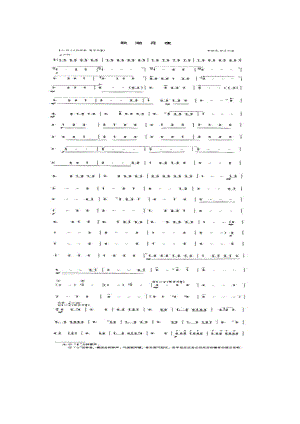 秋湖月夜 笛箫曲谱.docx