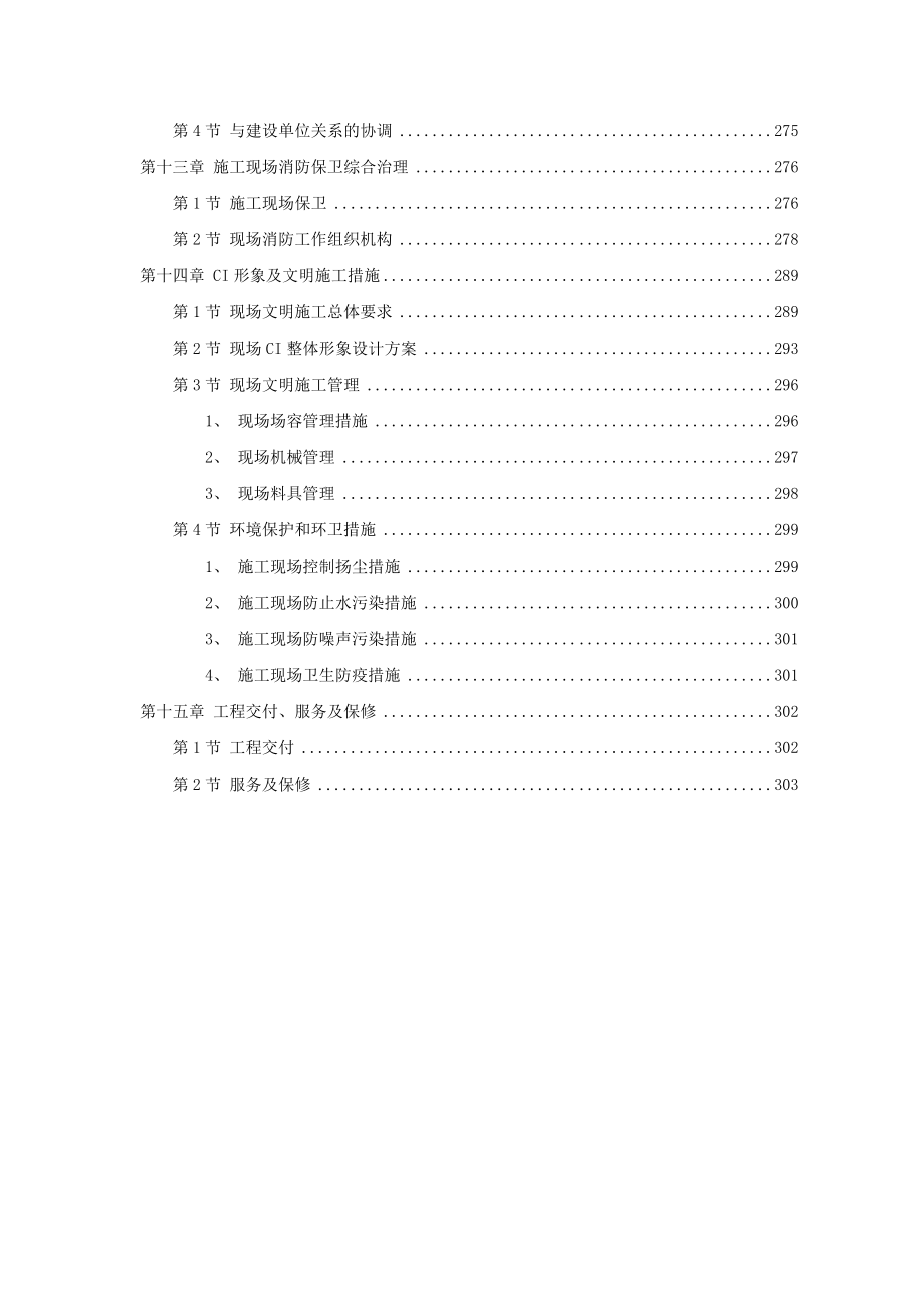 大学综合体育中心工程施工组织设计1.doc_第3页