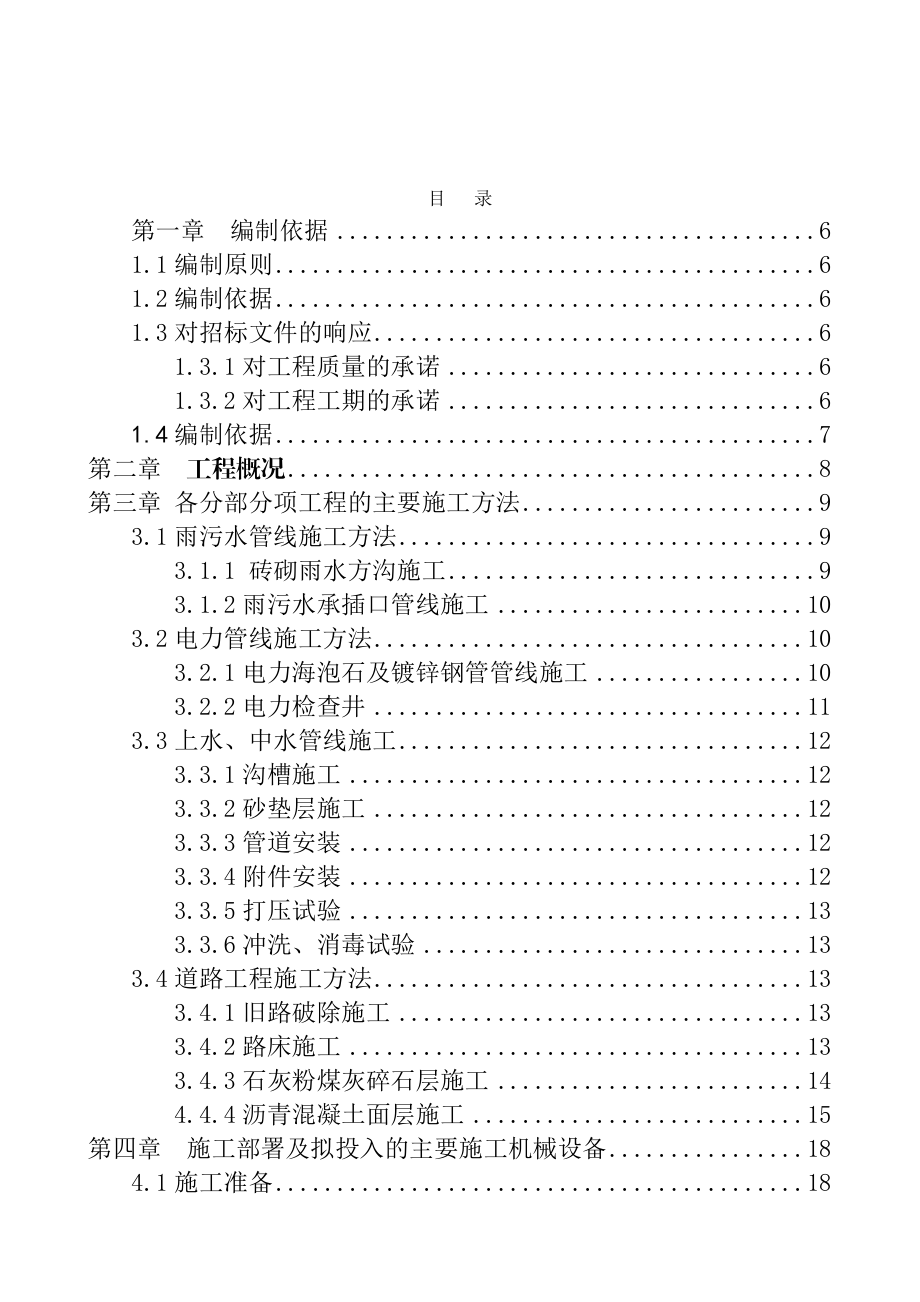 市政工程施工组织设计.doc_第2页