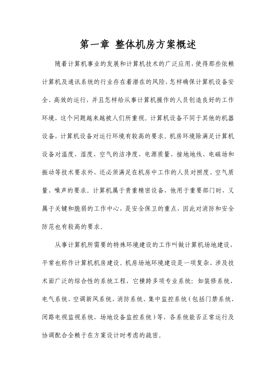 山东体育馆机房设计方案 ...doc_第2页