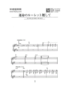 運命のルーレット廻して（选自专辑《あなたを感じていたい》） 钢琴谱.docx