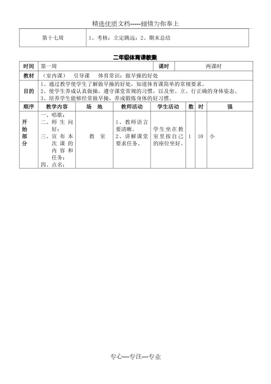 小学二年级体育全套教案.doc_第2页