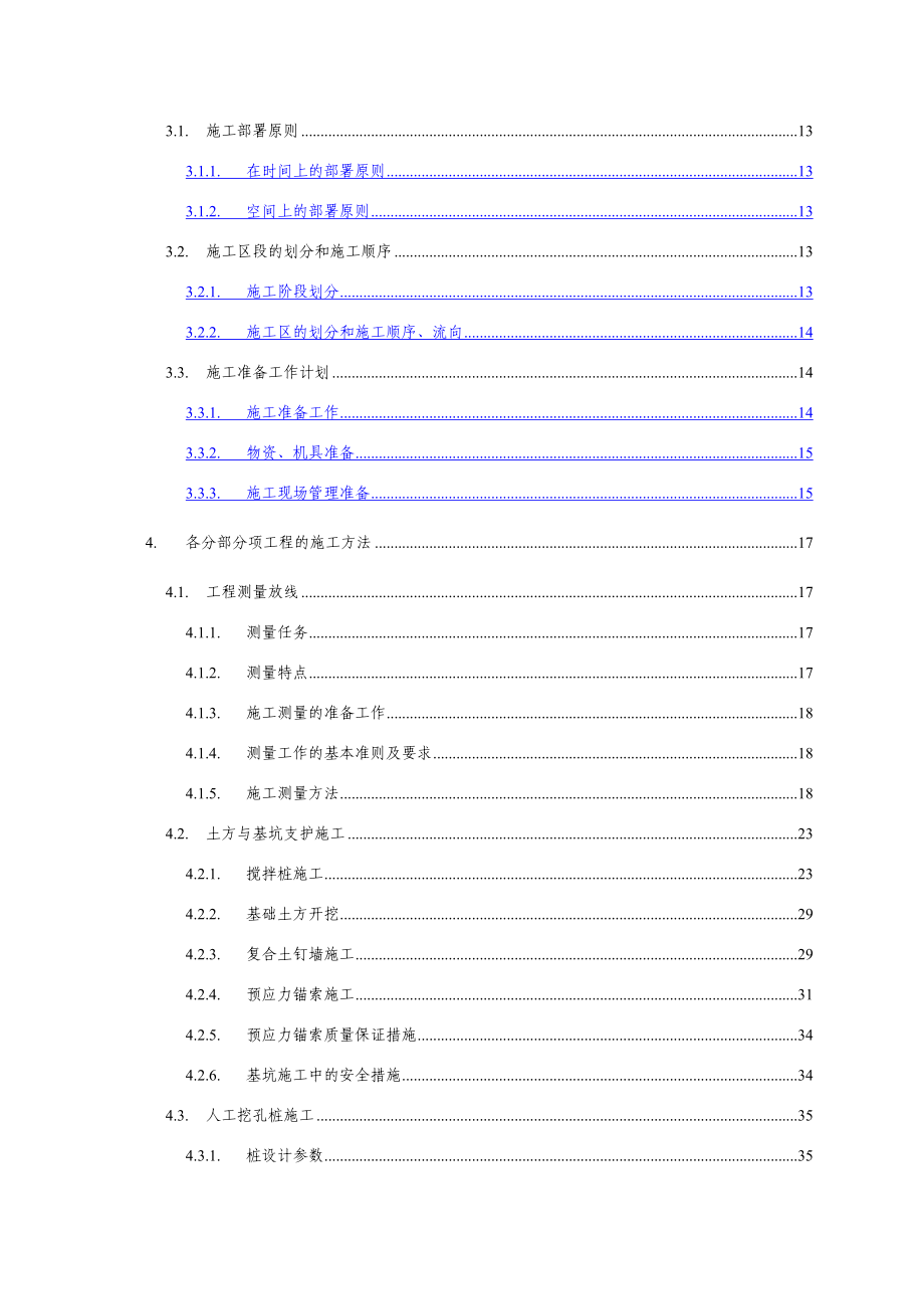 深圳市福田中医院住院楼施工组织设计.doc_第2页