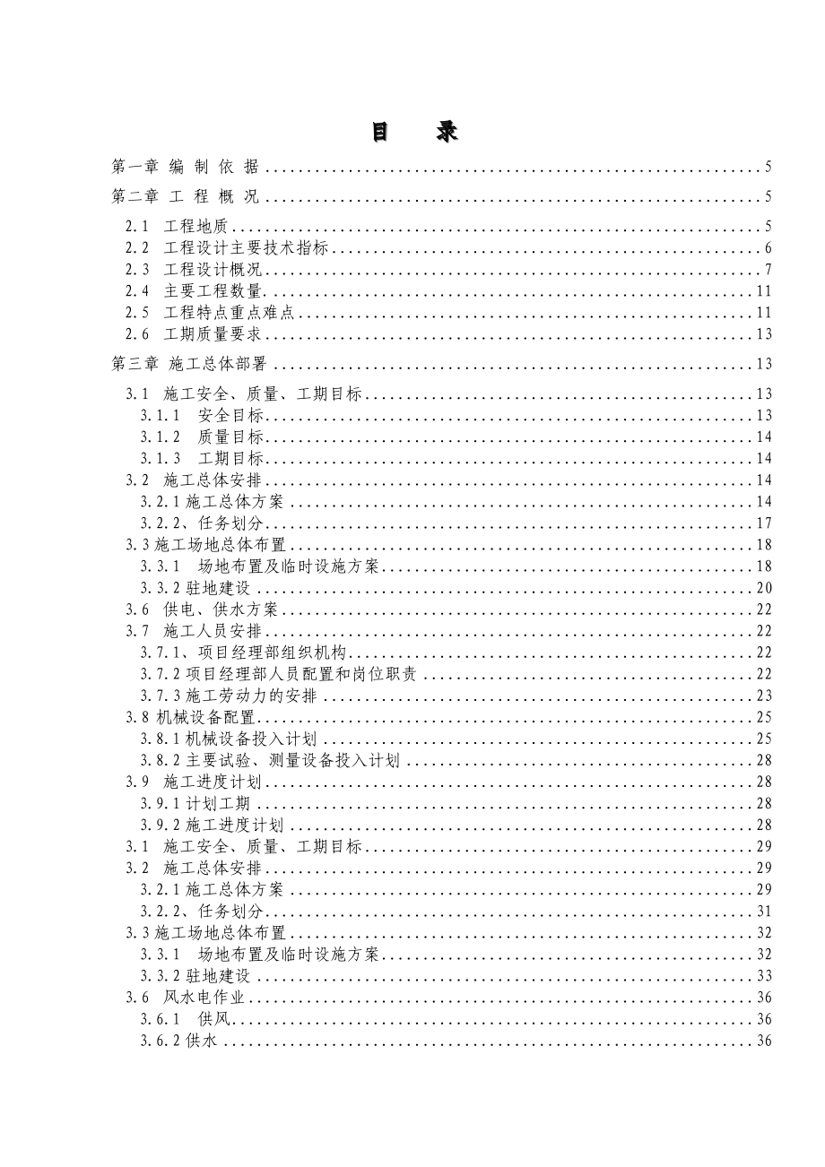 广乐高速T5合同段实施性施工组织设计.doc_第1页