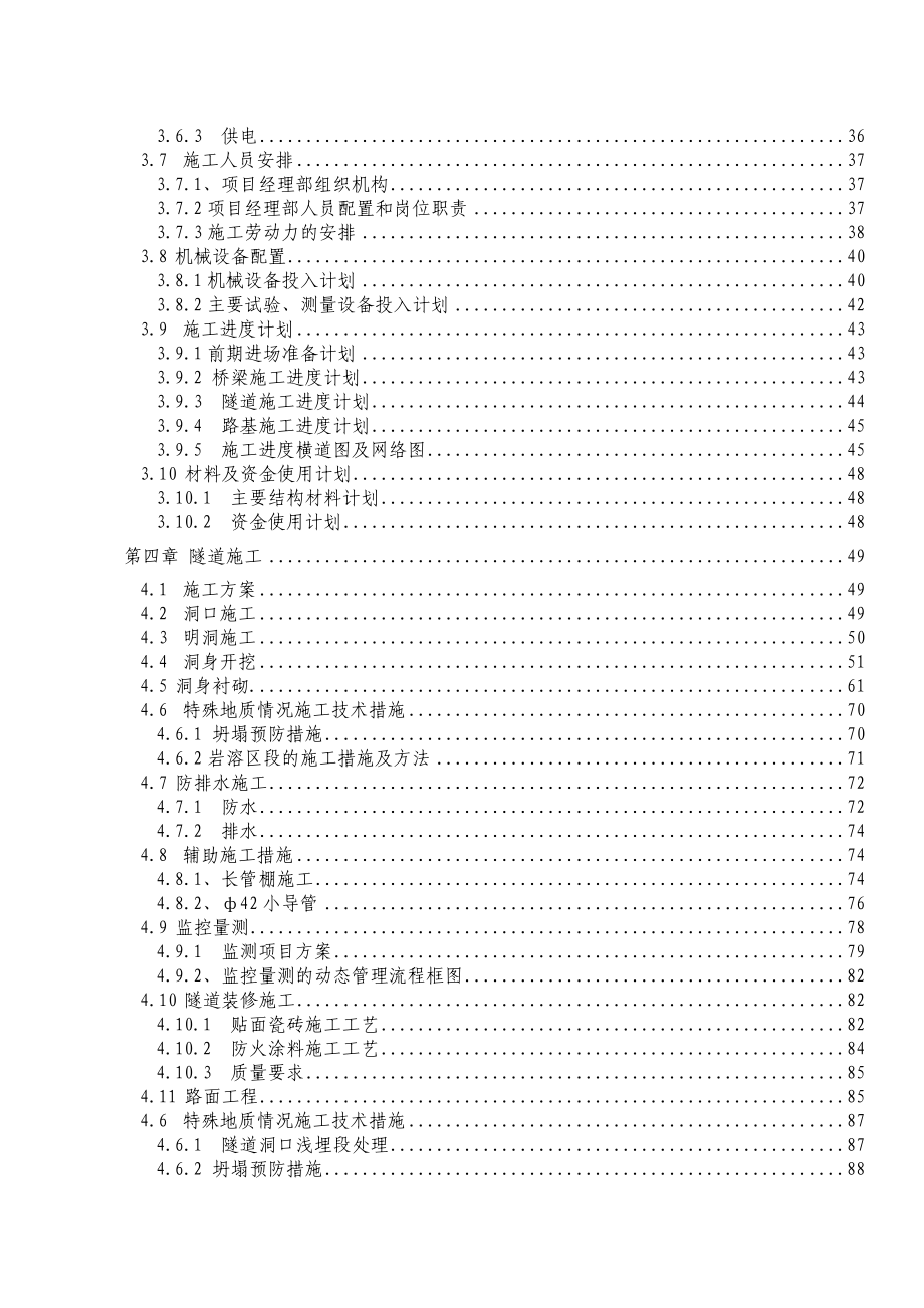 广乐高速T5合同段实施性施工组织设计.doc_第2页