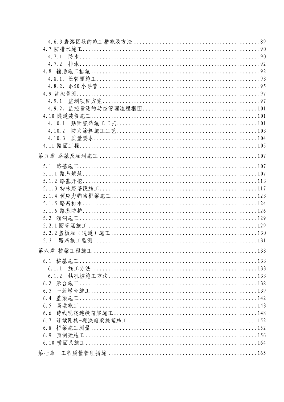 广乐高速T5合同段实施性施工组织设计.doc_第3页