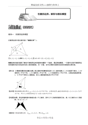 任意四边形梯形与相似模型题库教师版.doc