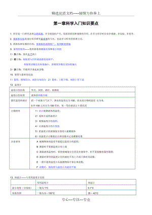 浙教版七年级上科学知识点总结.doc