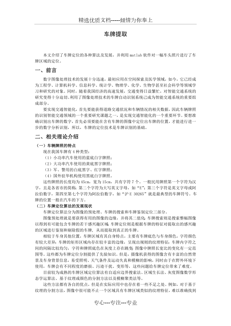 数字图像处理之车牌提取.doc_第1页