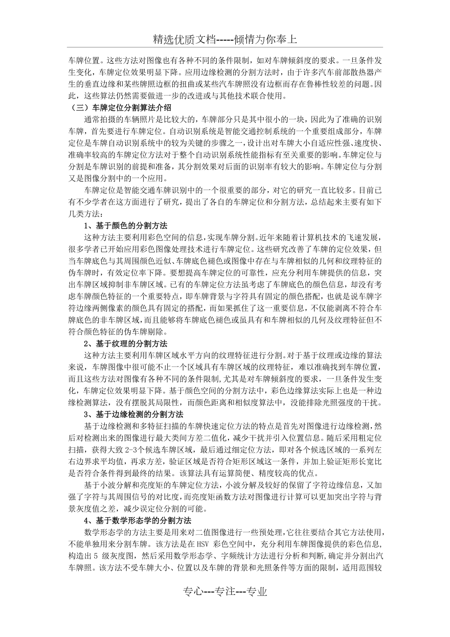 数字图像处理之车牌提取.doc_第2页