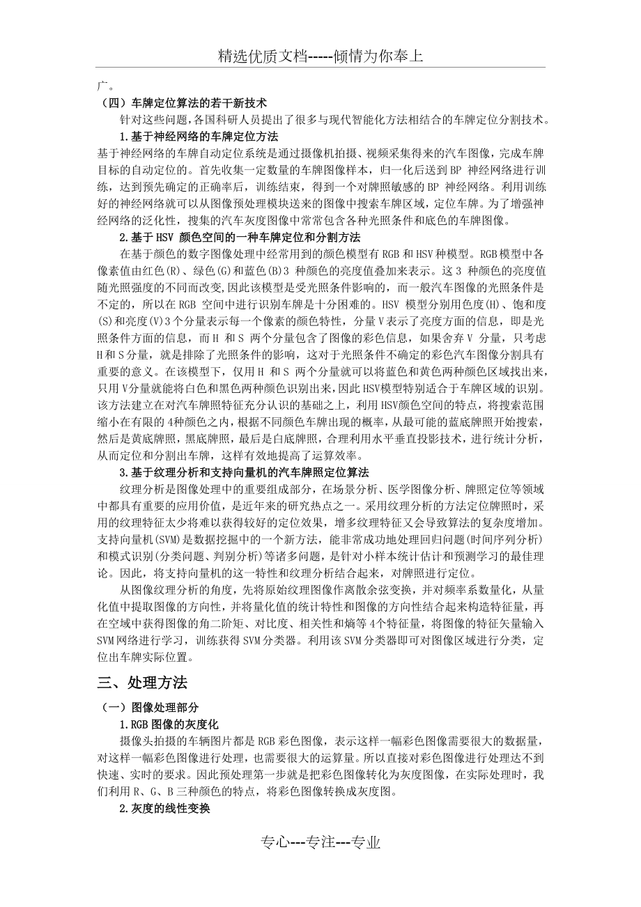 数字图像处理之车牌提取.doc_第3页