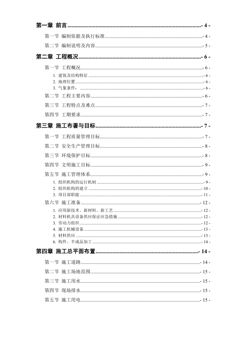 某净水厂水池工程施工组织设计.doc_第2页