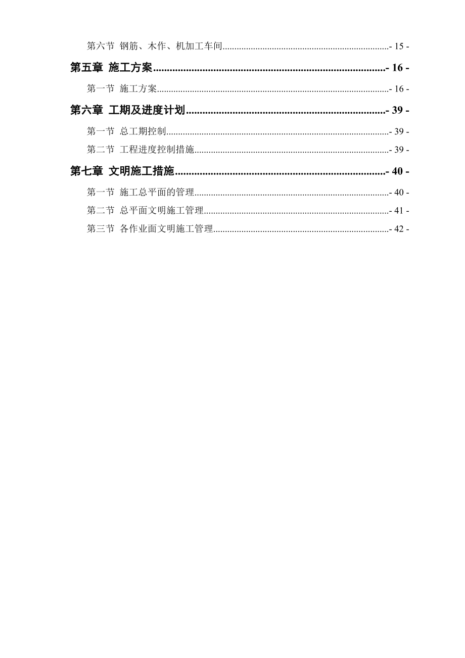 某净水厂水池工程施工组织设计.doc_第3页