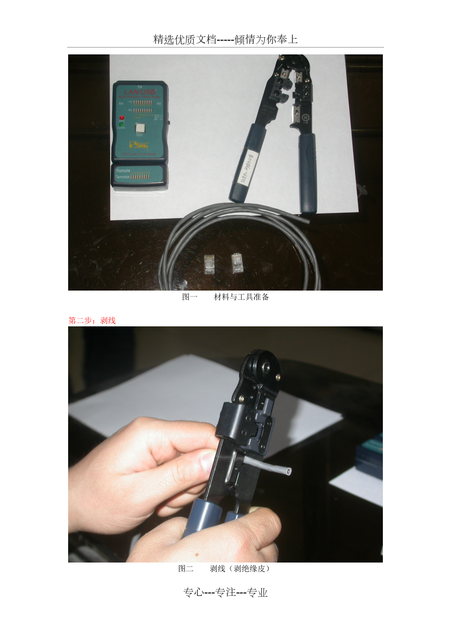 网线制作步骤及注意事项.doc_第2页