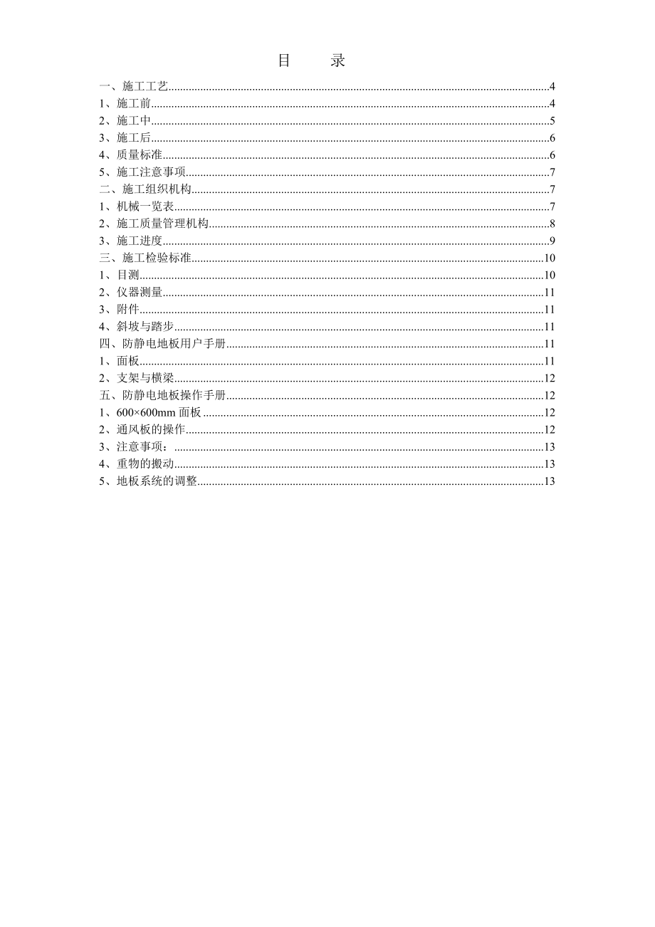 全钢架空活动防静电地板工程施工方案.doc_第2页