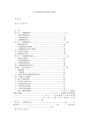 土木工程道路方向毕业设计计算书.doc