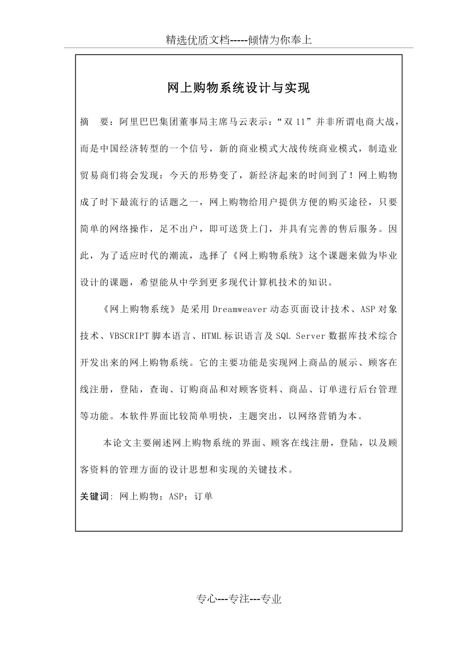 网上购物系统设计与实现.doc_第2页