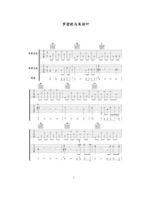 罗密欧与朱丽叶 吉他谱.docx