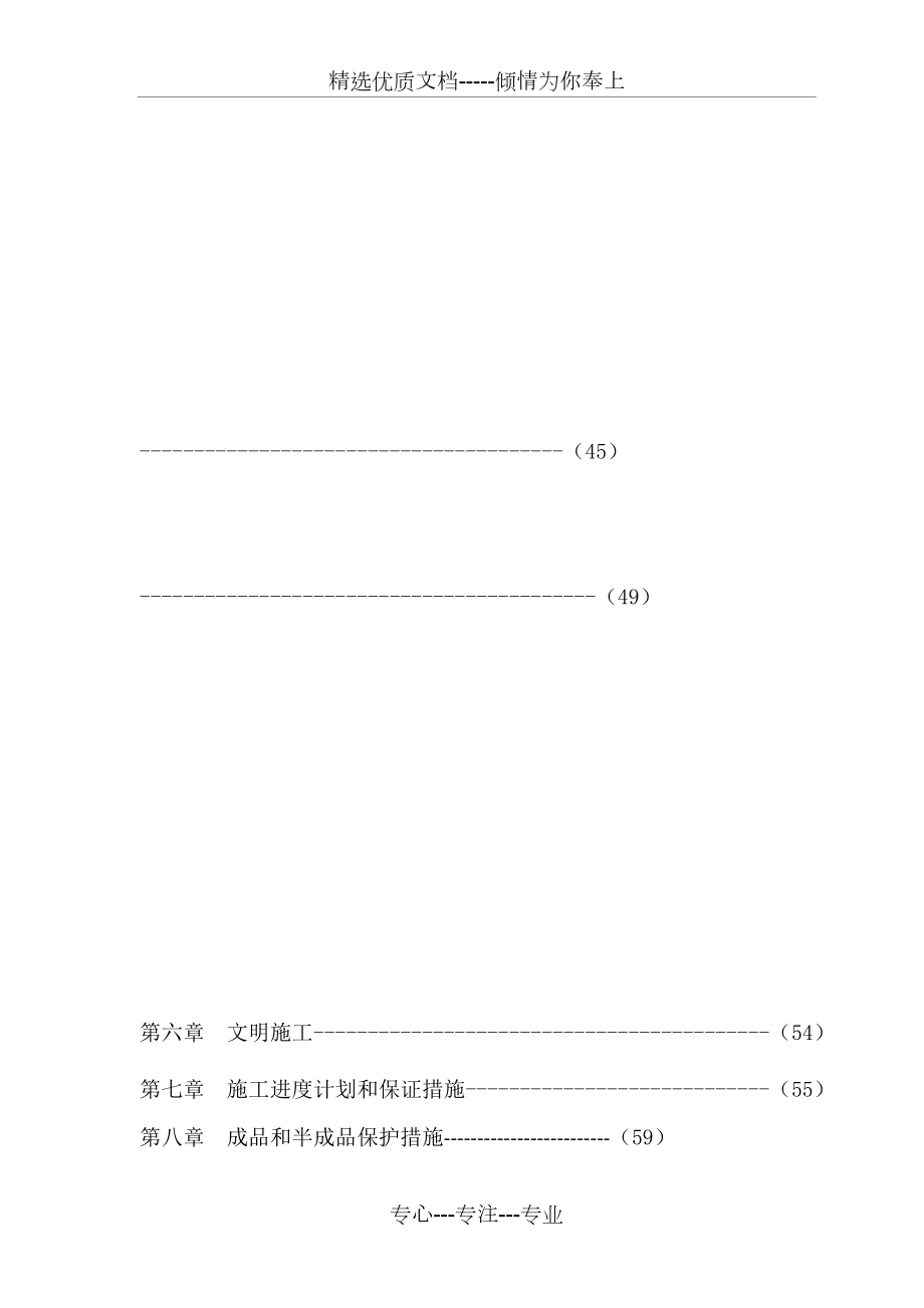 装修施工组织设计.doc_第3页