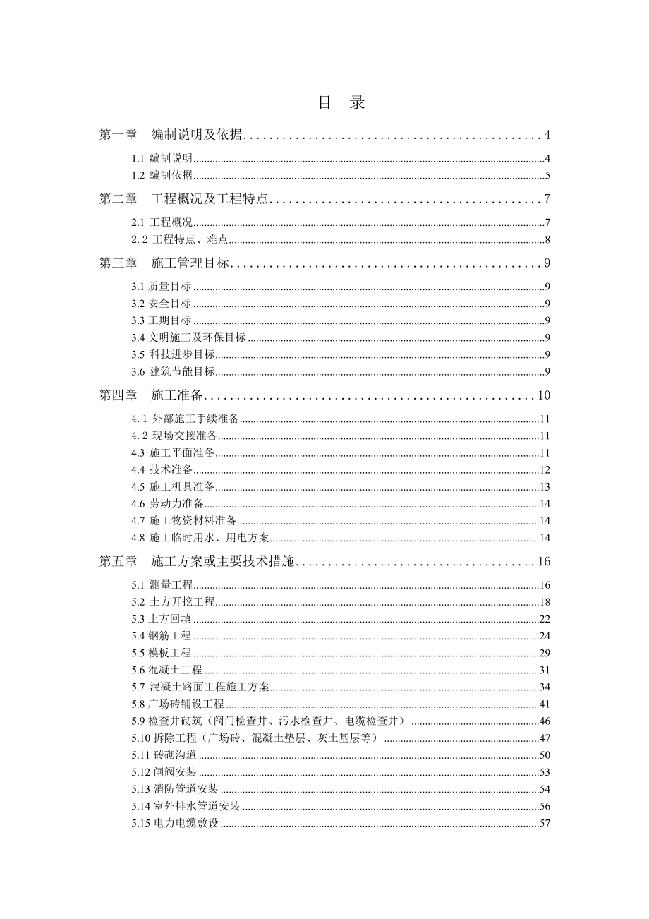 河北医科大学前期改造工程施工组织设计.doc_第1页