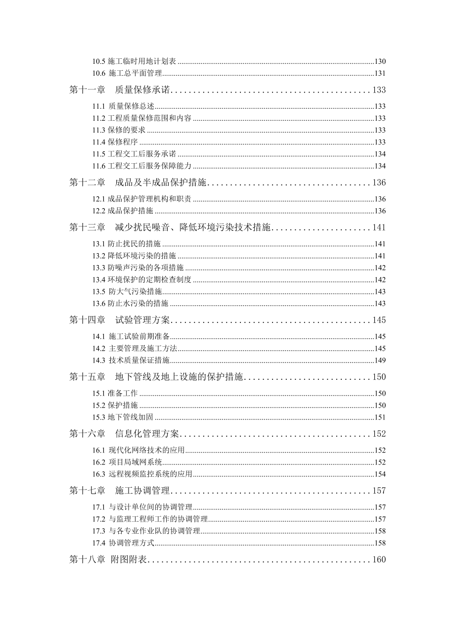 河北医科大学前期改造工程施工组织设计.doc_第3页