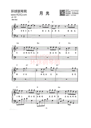 月光（谈晓珍、陈思宇词 桥本淳曲、弹唱谱） 钢琴谱.docx