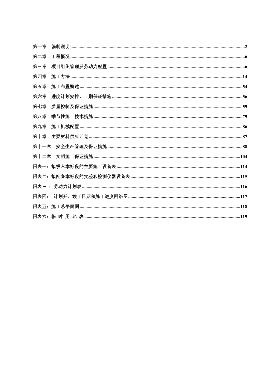 农村饮水安全工程施工组织设计.doc_第1页